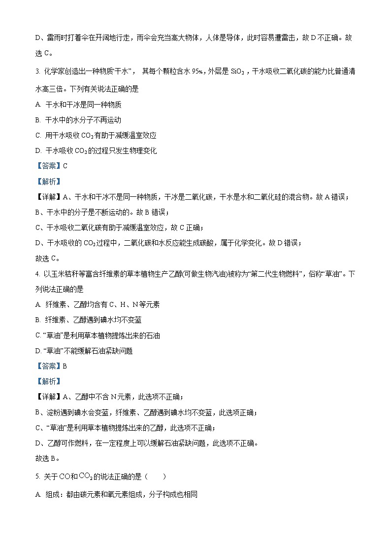 精品解析：2021年江苏省苏州市苏州工业园区星海实验中学中考二模化学试题（解析版）第2页