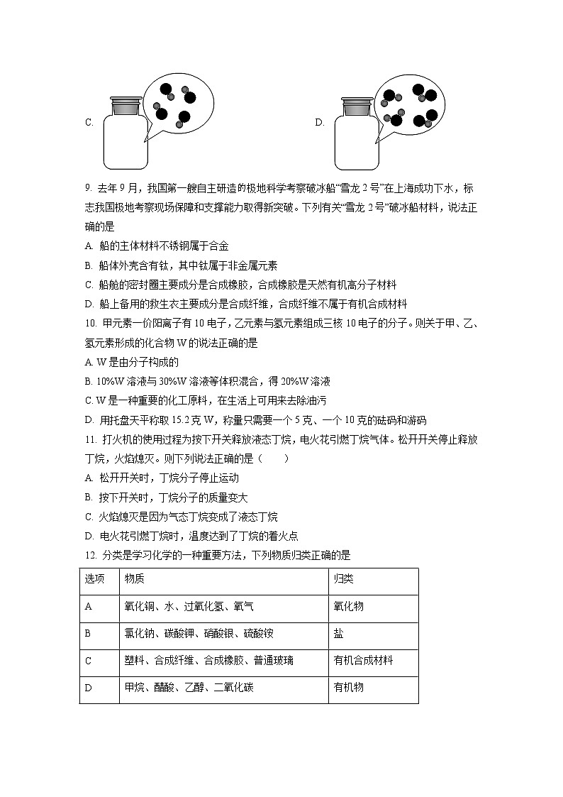 精品解析：2021年江苏省苏州市苏州工业园区星海实验中学中考二模化学试题（原卷版）第3页