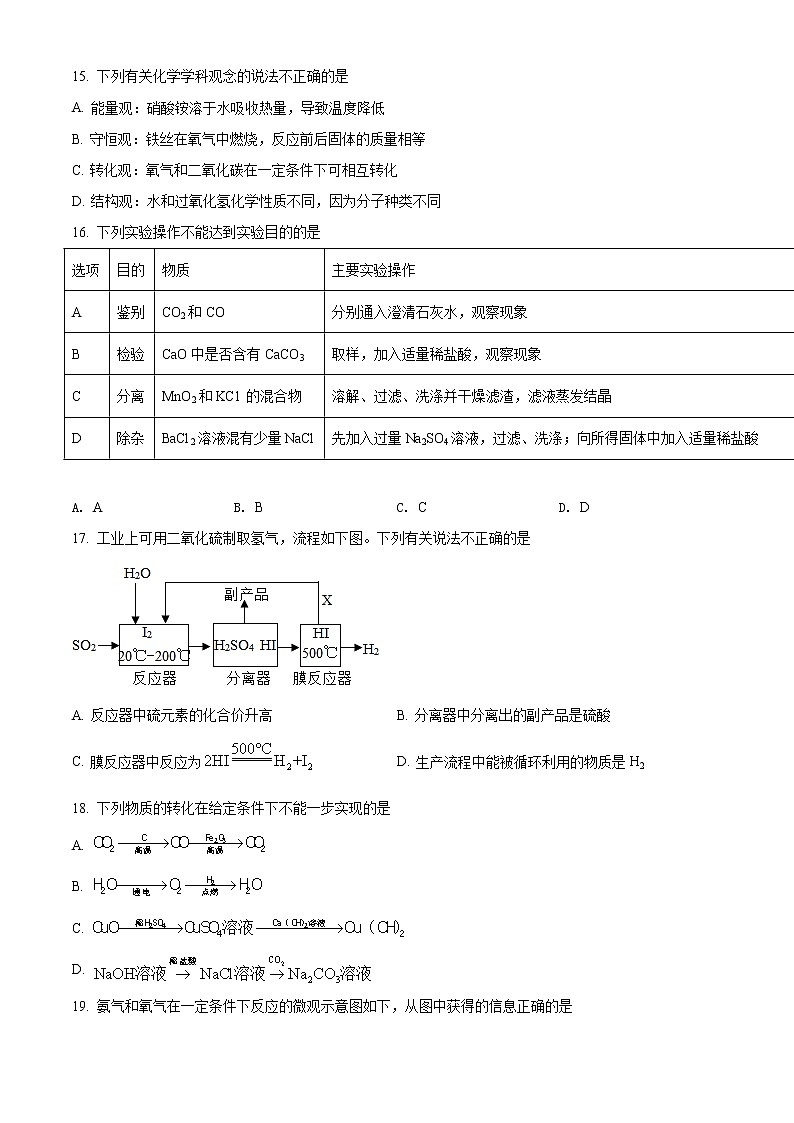 精品解析：2021年江苏省苏州市张家港市梁丰初中中考二模化学试题（解析版+原卷版）03