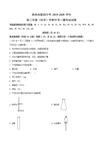 精品解析：2020年江苏省苏州市姑苏区景范中学中考二模化学试题（解析版+原卷版）