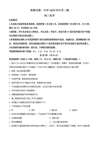 精品解析：2020年江苏省苏州市常熟市一中中考二模化学试题（解析版+原卷版）