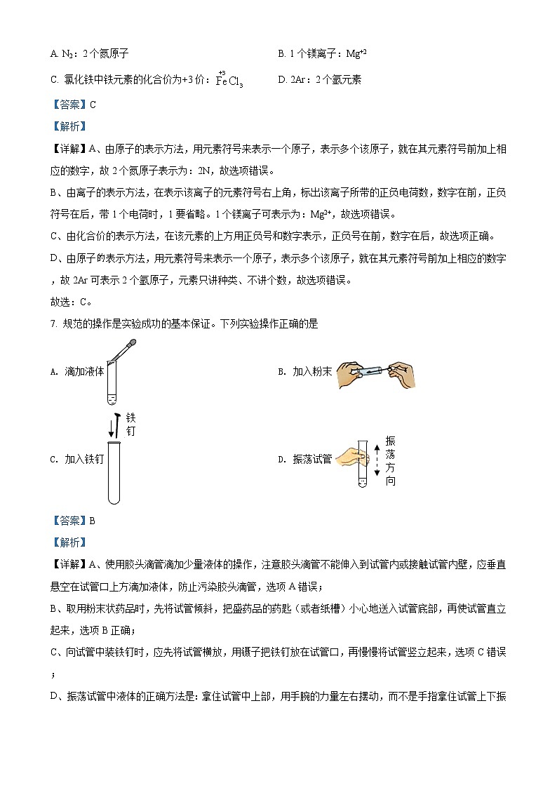 精品解析：2020年江苏省苏州市姑苏区立达中学中考二模化学试题（解析版+原卷版）03