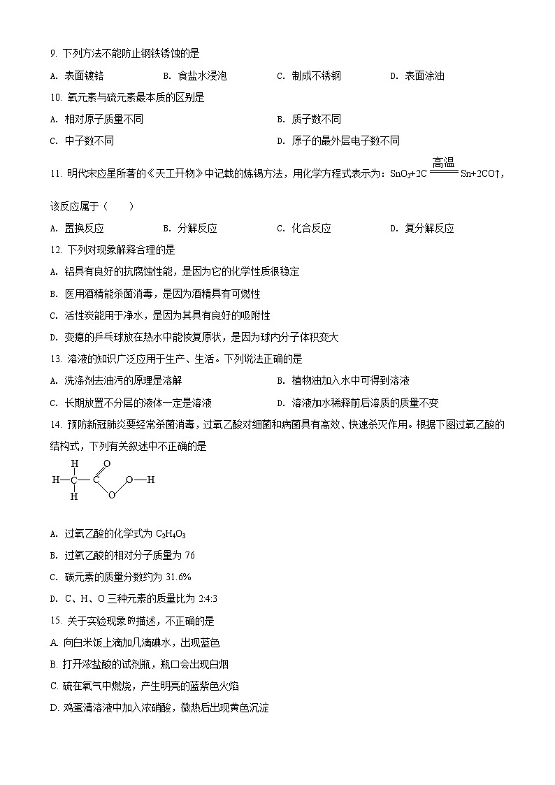 精品解析：2020年江苏省苏州市姑苏区立达中学中考二模化学试题（解析版+原卷版）02