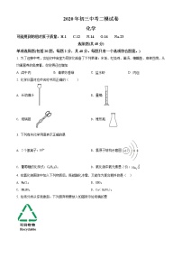 精品解析：2020年江苏省苏州市高新区实验初中中考二模化学试题（解析版+原卷版）