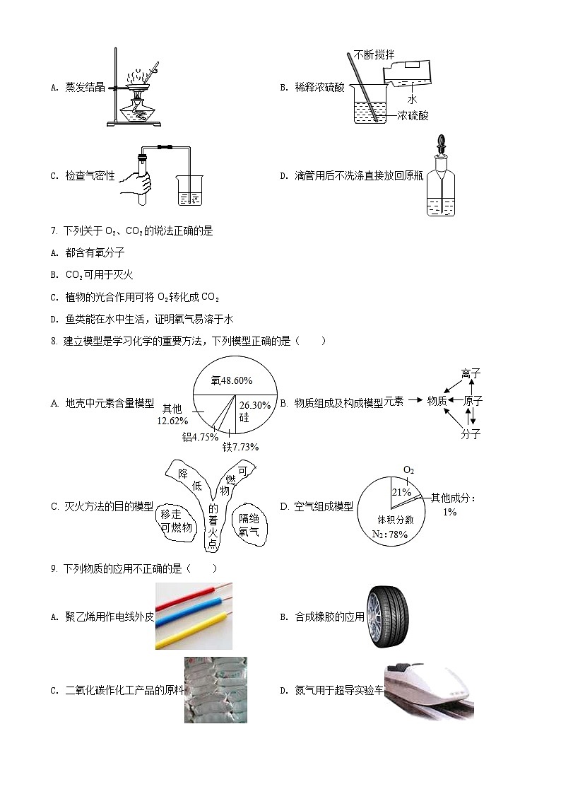 精品解析：2020年江苏省苏州市工业园区星湾中学中考二模化学试题（解析版+原卷版）02
