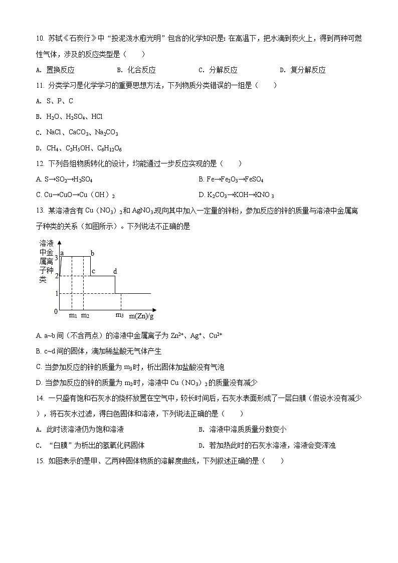 精品解析：2020年江苏省苏州市工业园区星湾中学中考二模化学试题（解析版+原卷版）03