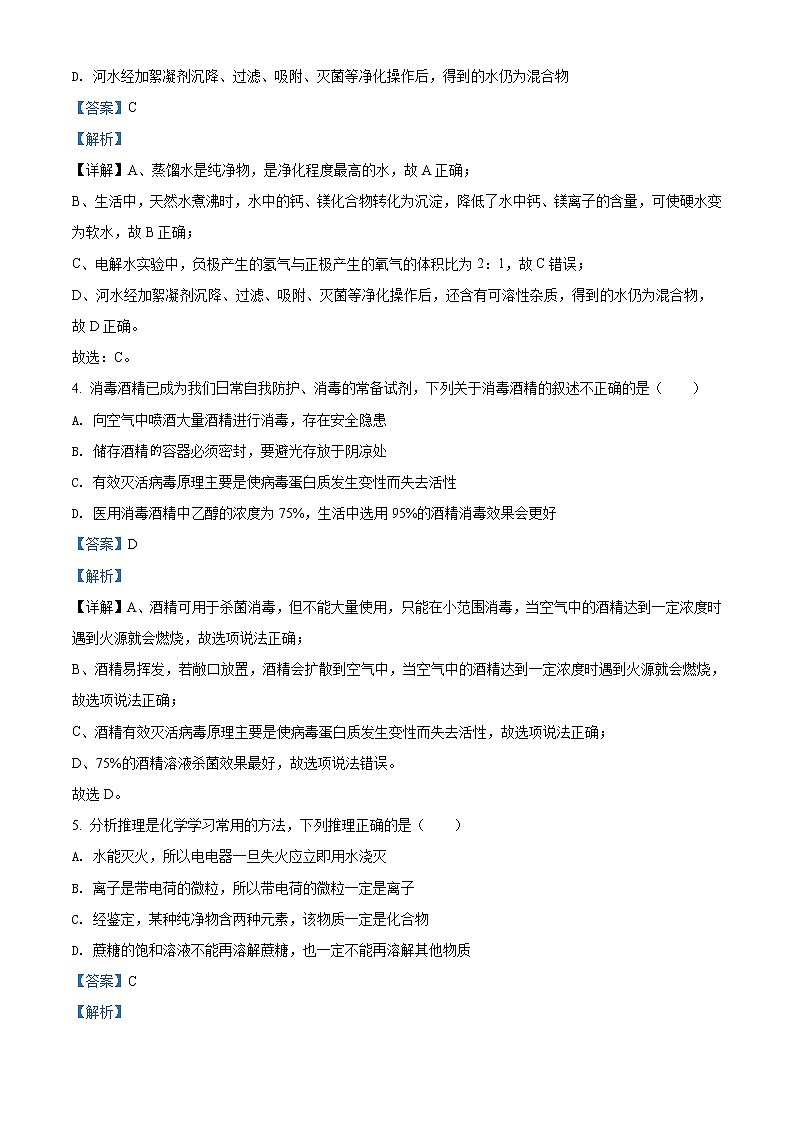 精品解析：2020年江苏省苏州市工业园区星湾中学中考二模化学试题（解析版+原卷版）02