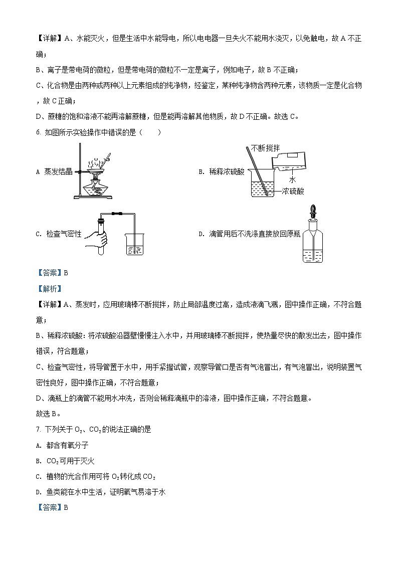 精品解析：2020年江苏省苏州市工业园区星湾中学中考二模化学试题（解析版+原卷版）03