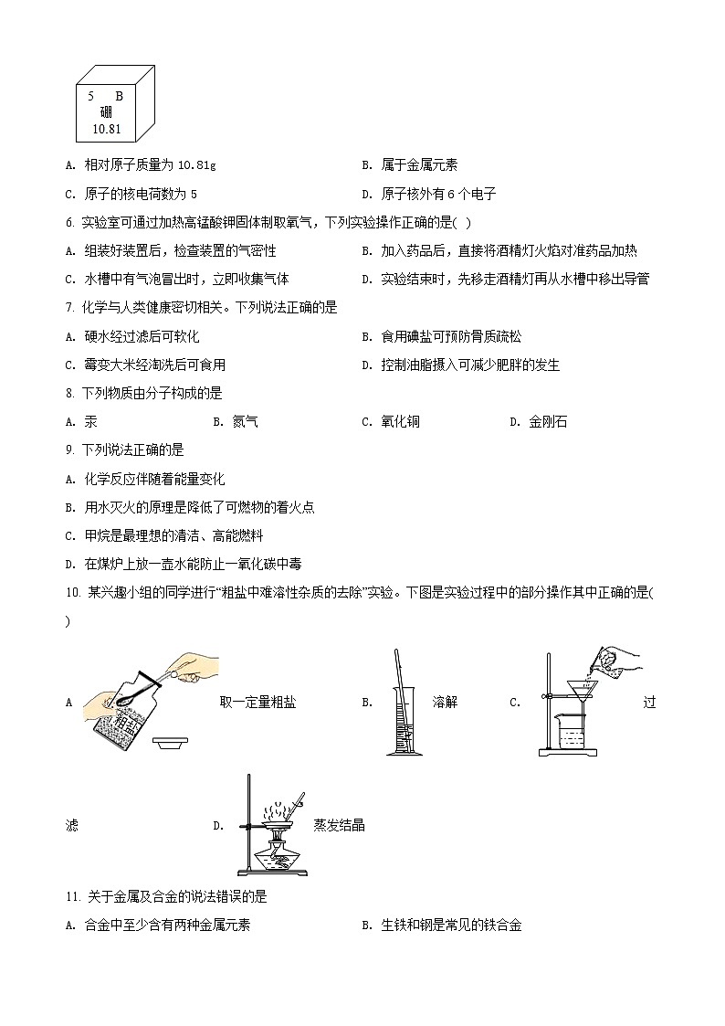 精品解析：2020年江苏省苏州市姑苏区振华中学含国科大中考二模化学试题（原卷版）第2页