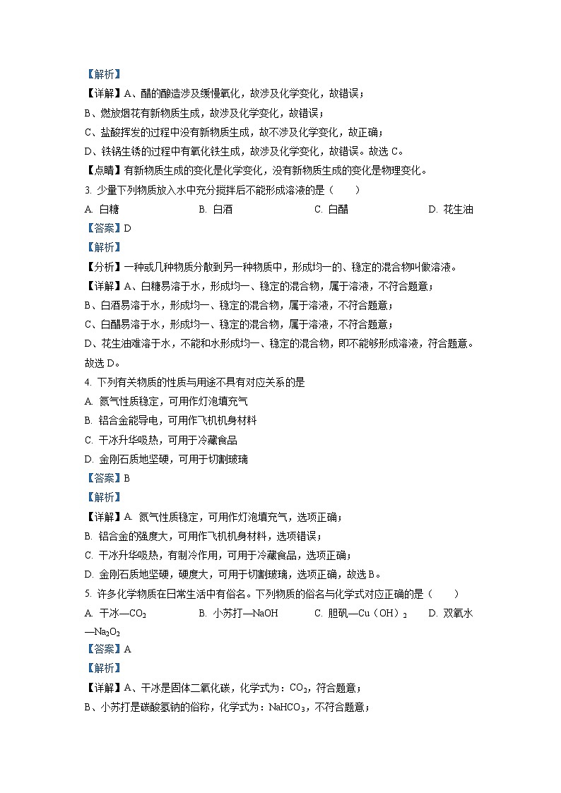 精品解析：2020年江苏省苏州市吴中区中考二模化学试题（解析版+原卷版）02