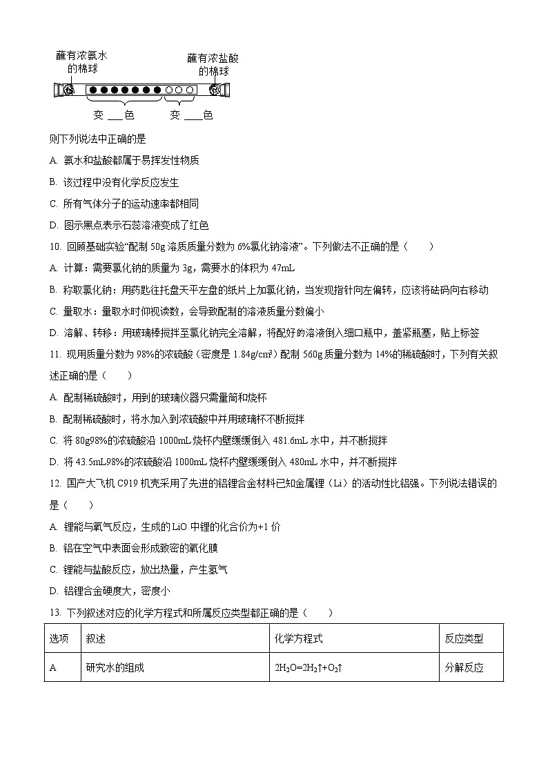 精品解析：2020年江苏省苏州市工业园区星海中学中考二模化学试题（解析版+原卷版）03