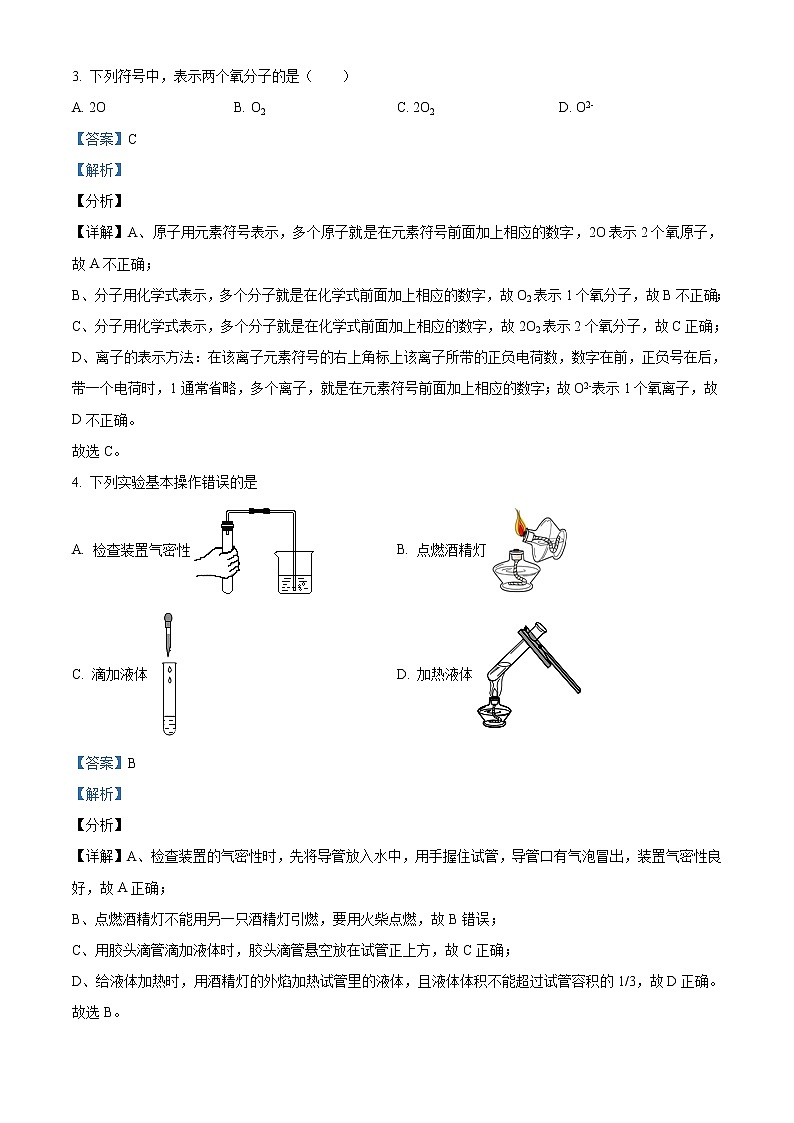 精品解析：2020年江苏省苏州市工业园区星海中学中考二模化学试题（解析版+原卷版）02