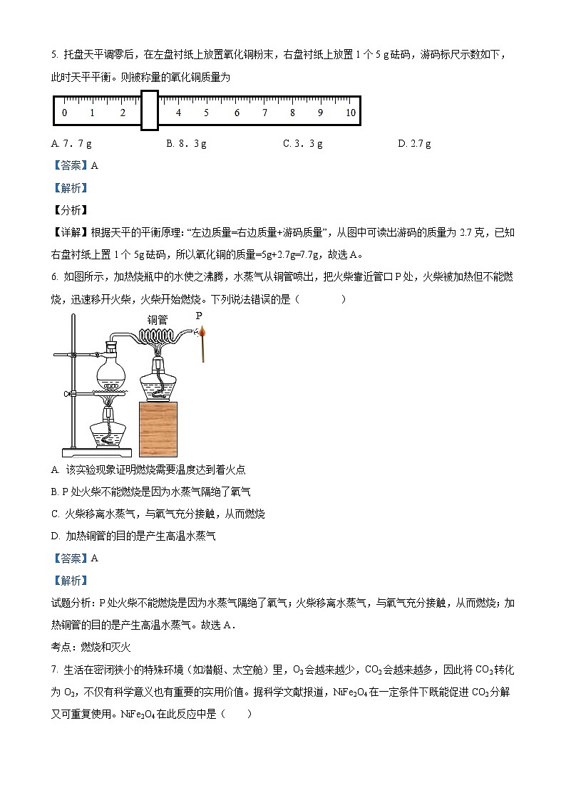 精品解析：2020年江苏省苏州市工业园区星海中学中考二模化学试题（解析版+原卷版）03