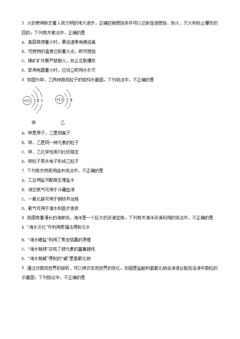 精品解析：2021年山东省济南市市中区中考二模化学试题（原卷版）第2页