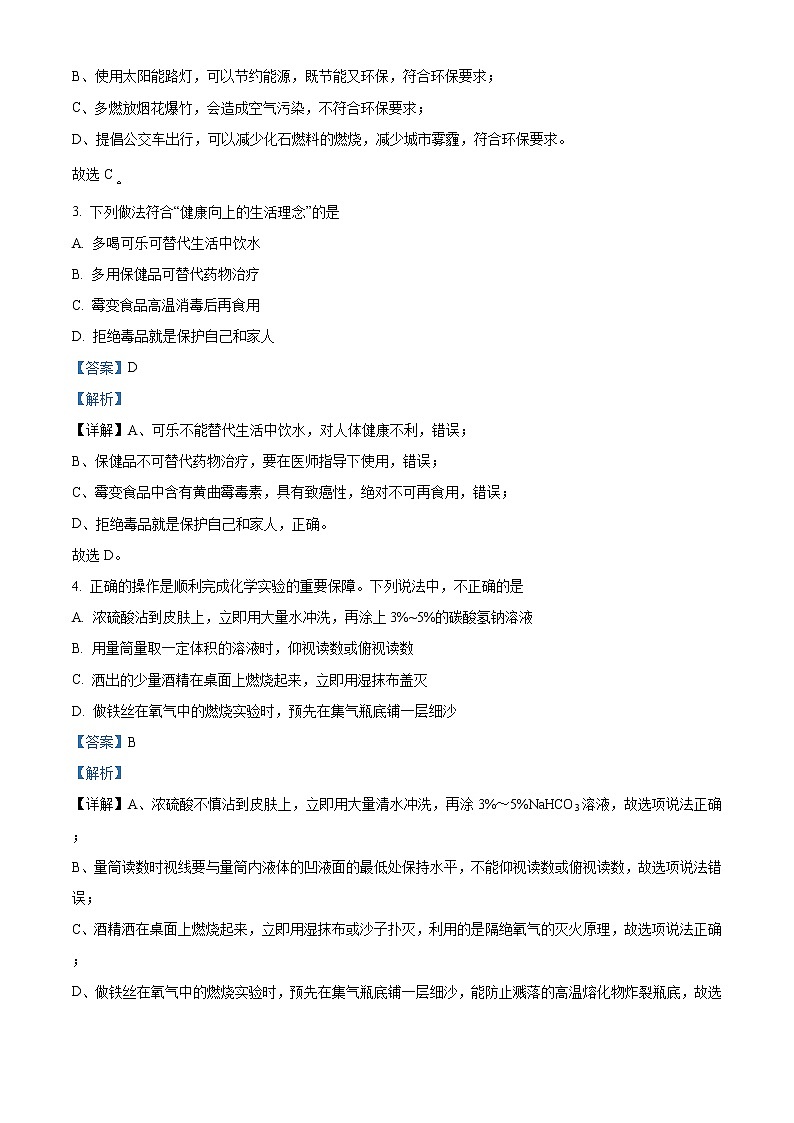 精品解析：2021年山东省济南市市中区中考二模化学试题（解析版）第2页