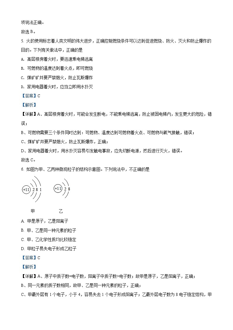 精品解析：2021年山东省济南市市中区中考二模化学试题（解析版）第3页