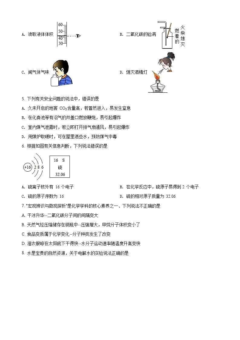 精品解析：2021年山东省济南市长清区中考二模化学试题（解析版+原卷版）02