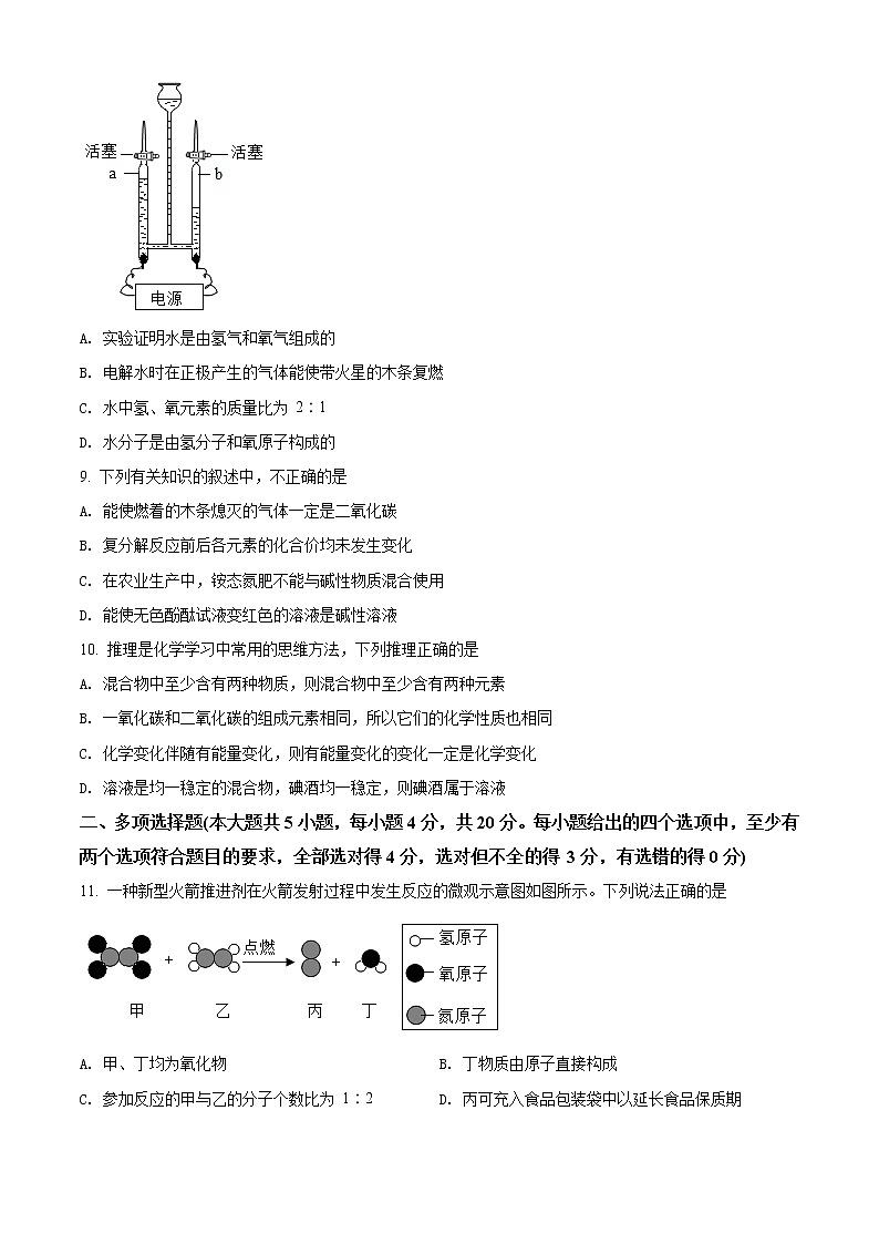 精品解析：2021年山东省济南市长清区中考二模化学试题（解析版+原卷版）03
