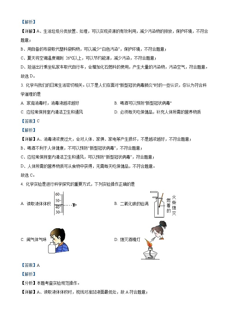 精品解析：2021年山东省济南市长清区中考二模化学试题（解析版+原卷版）02