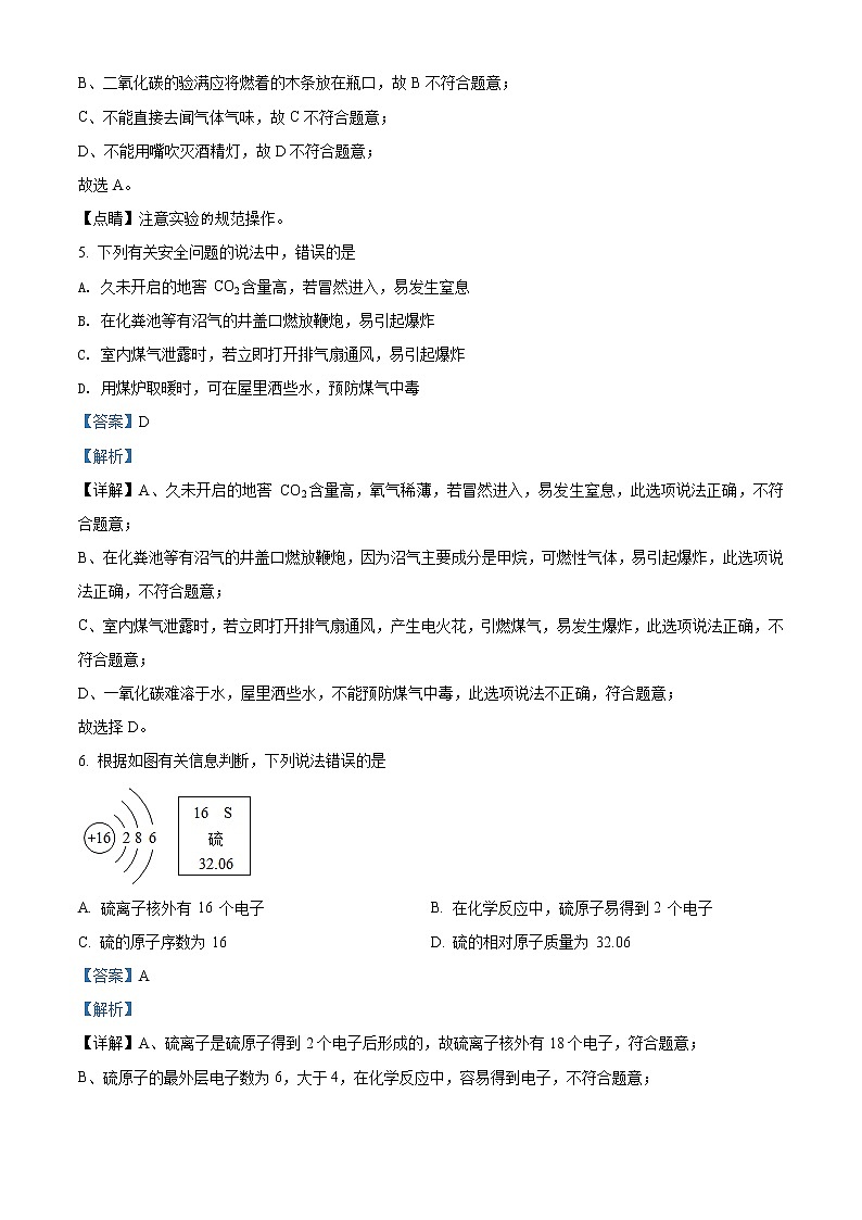 精品解析：2021年山东省济南市长清区中考二模化学试题（解析版+原卷版）03