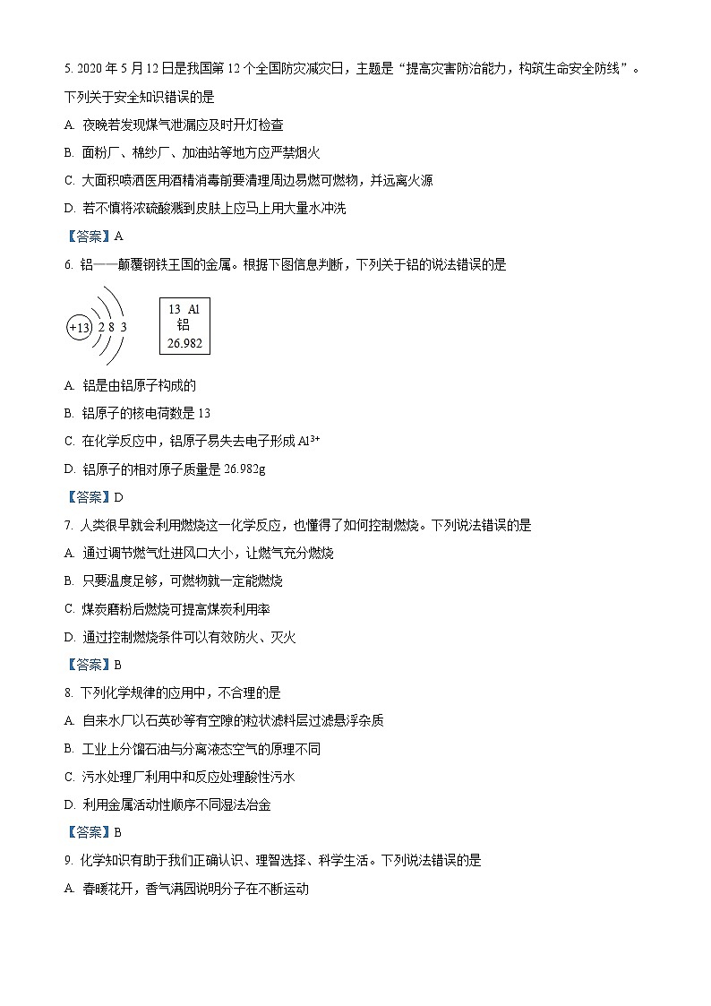 2020年山东省济南市莱芜区中考二模化学试题（解析版）02