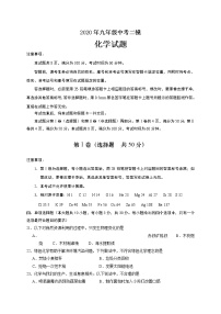 山东省济南市天桥区2020九年级中考二模化学试题及答案