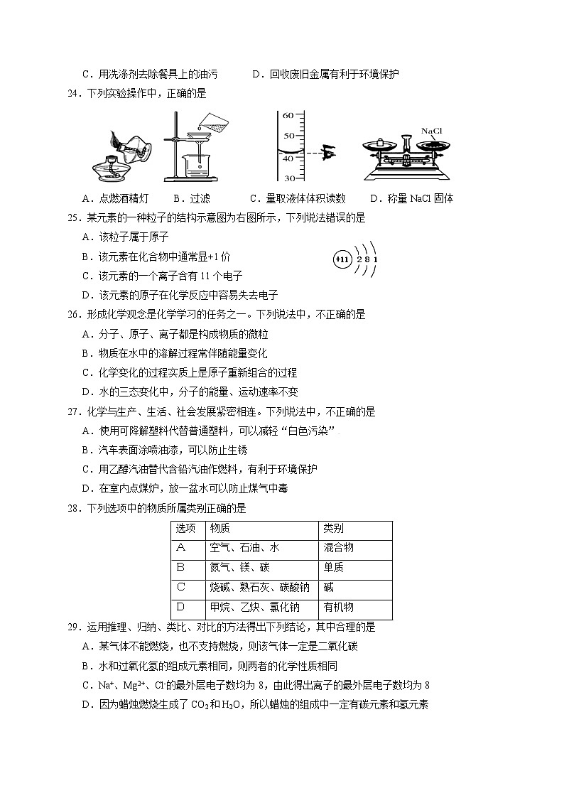 山东省济南市天桥区2020九年级中考二模化学试题及答案02