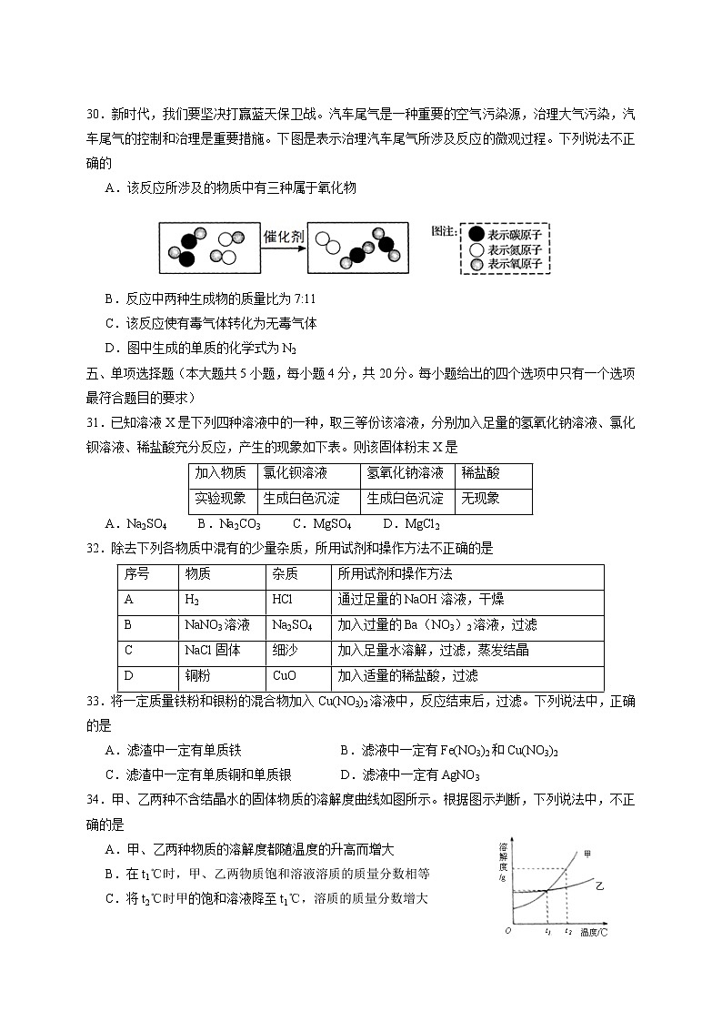 山东省济南市天桥区2020九年级中考二模化学试题及答案03