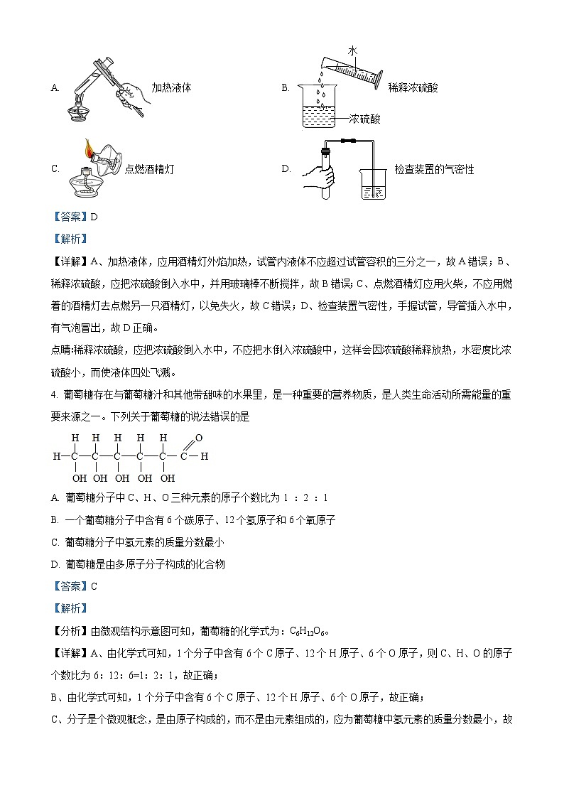 精品解析：2020年山东省济南市槐荫区中考二模化学试题（解析版+原卷版）02