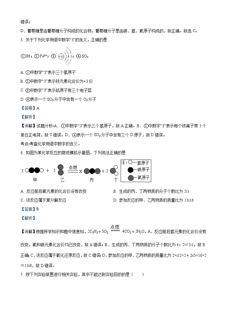 精品解析：2020年山东省济南市槐荫区中考二模化学试题（解析版+原卷版）03