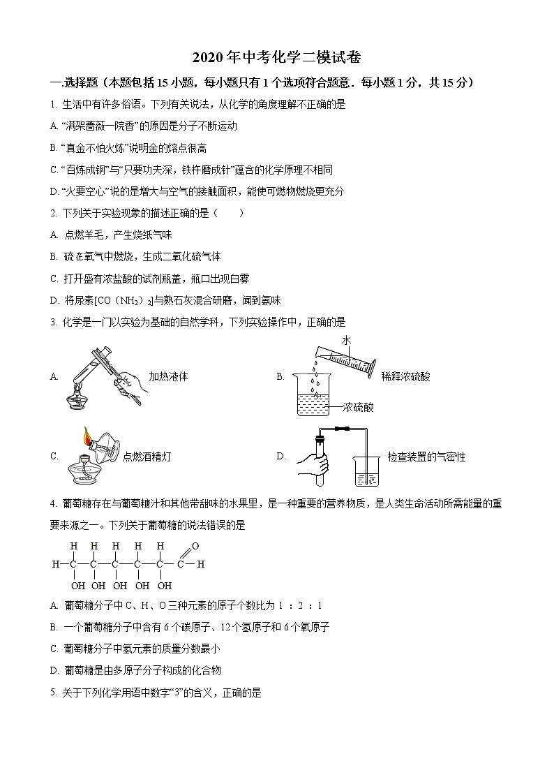 精品解析：2020年山东省济南市槐荫区中考二模化学试题（解析版+原卷版）01