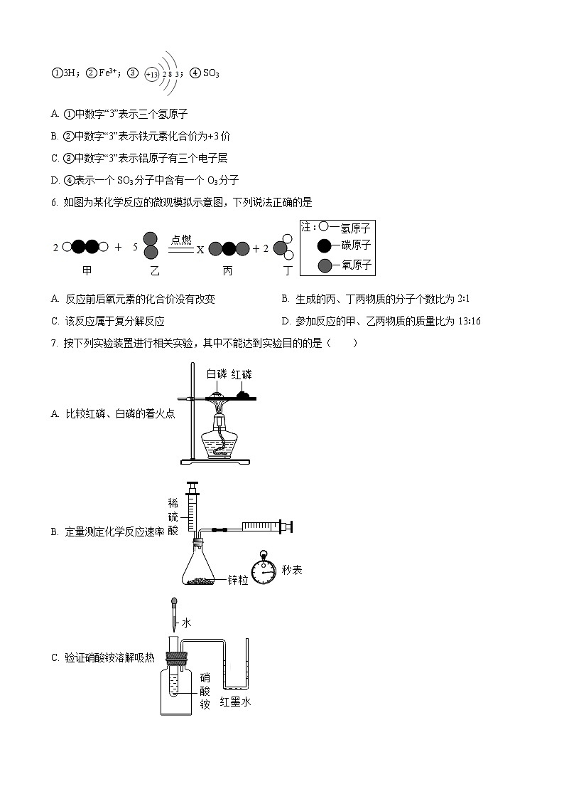 精品解析：2020年山东省济南市槐荫区中考二模化学试题（解析版+原卷版）02