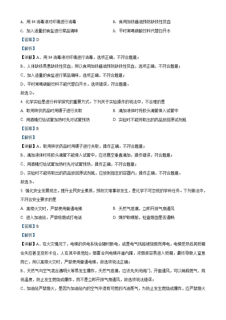 精品解析：2020年山东省济南市高新区中考二模化学试题（解析版+原卷版）02