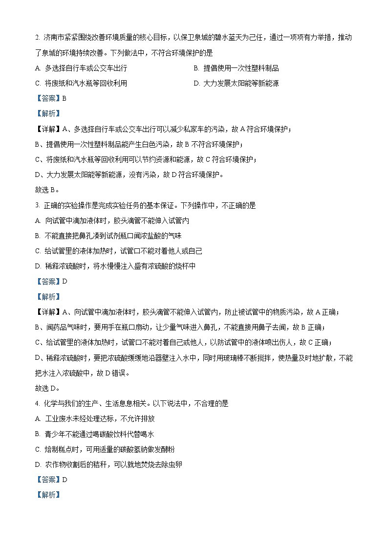 精品解析：2020年山东省济南市天桥区中考二模化学试题（解析版+原卷版）02