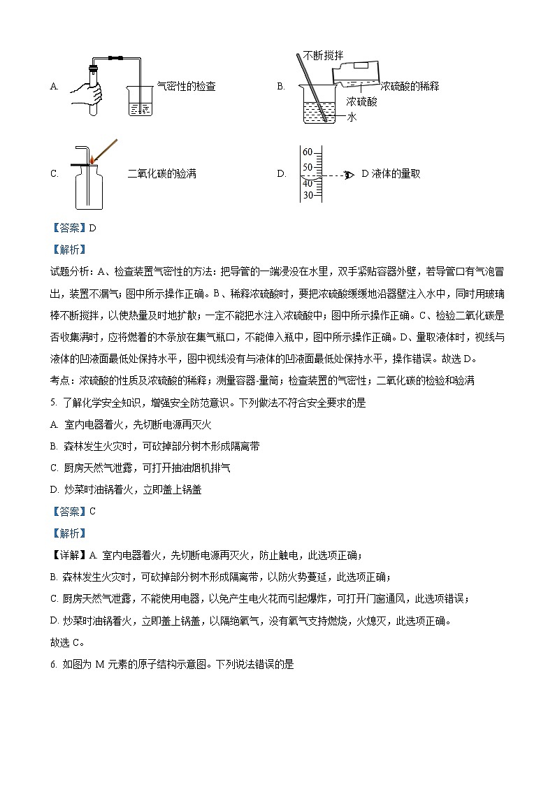 精品解析：2020年山东省济南市市中区中考二模化学试题（解析版+原卷版）03