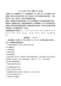 精品解析：2020年山东省济南市市中区中考二模化学试题（解析版+原卷版）