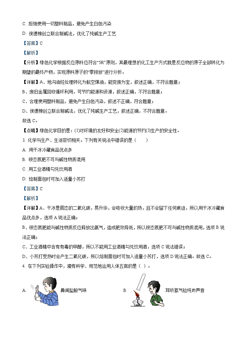 精品解析：2020年山东省济南市历下区中考二模化学试题（解析版+原卷版）02