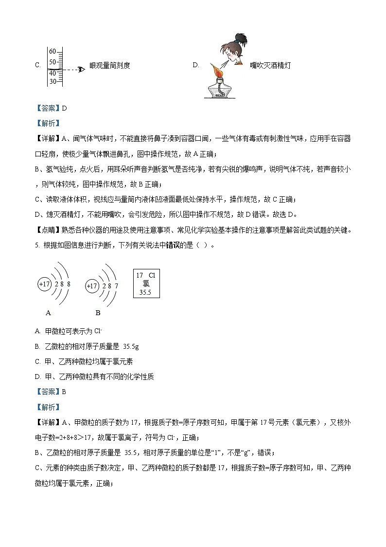 精品解析：2020年山东省济南市历下区中考二模化学试题（解析版+原卷版）03