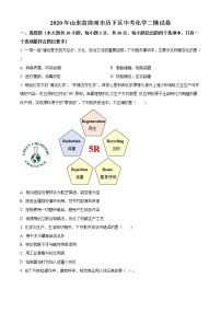 精品解析：2020年山东省济南市历下区中考二模化学试题（解析版+原卷版）