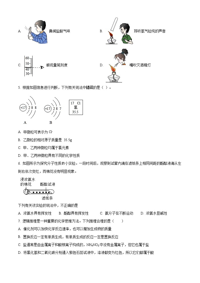 精品解析：2020年山东省济南市历下区中考二模化学试题（解析版+原卷版）02