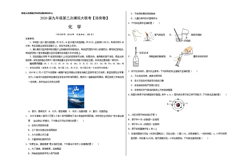 （2020年九年级化学第二次模拟大联考（考试版）第1页