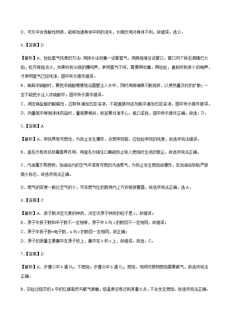 （2020年九年级化学第二次模拟大联考（全解全析）第2页