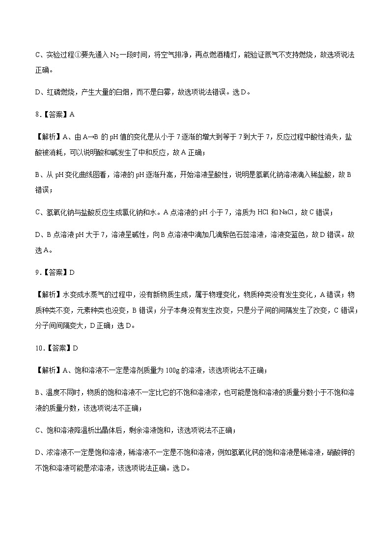 （2020年九年级化学第二次模拟大联考（全解全析）第3页