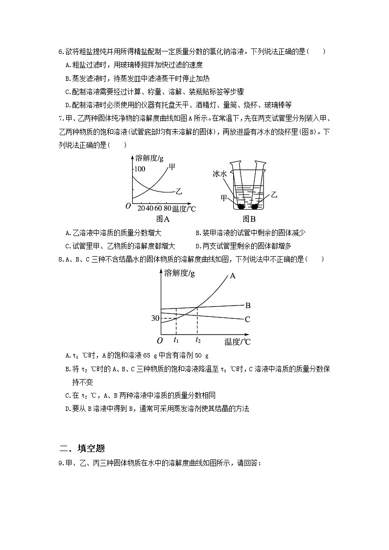 科粤版化学九下 7.4《结晶现象》精品课件+教学详案+练习02