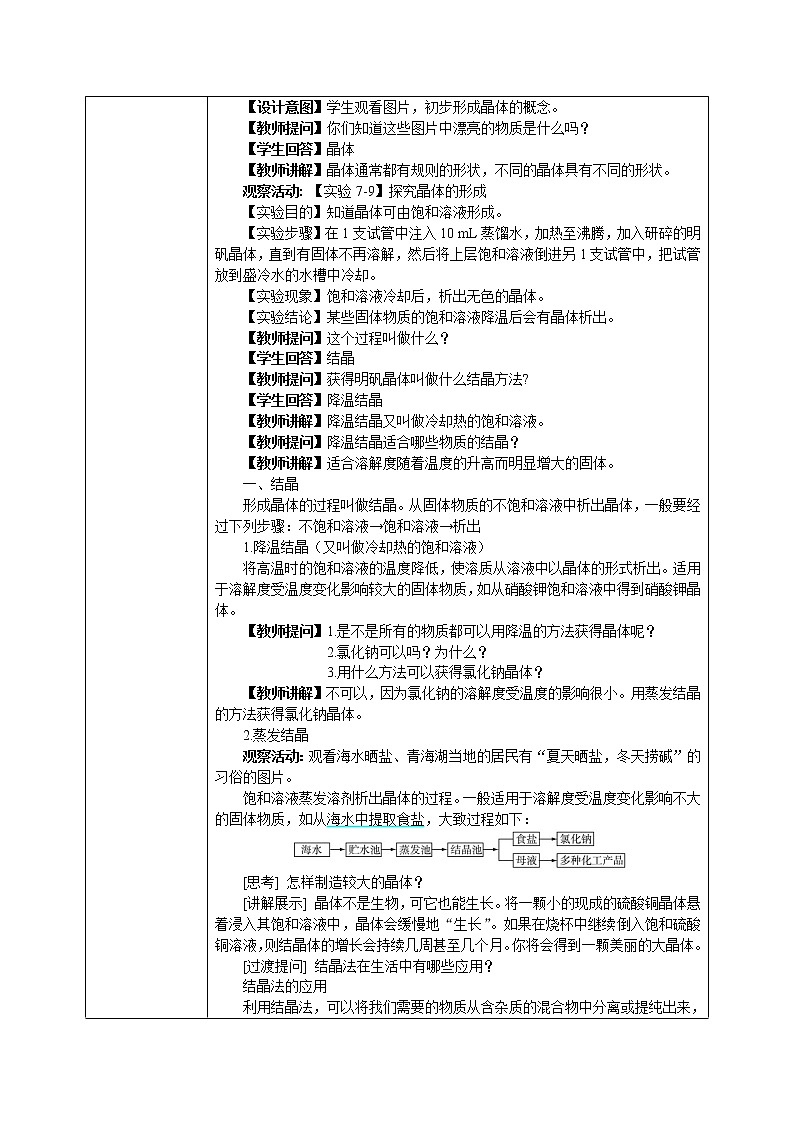 科粤版化学九下 7.4《结晶现象》精品课件+教学详案+练习02
