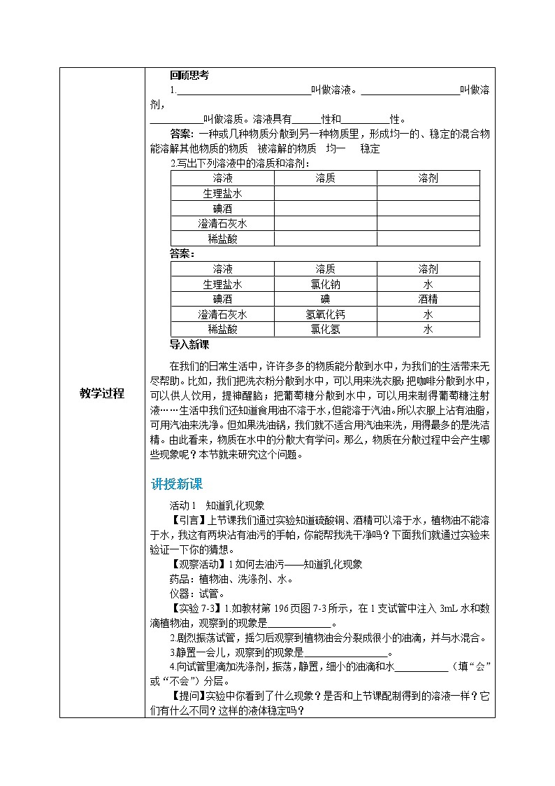 科粤版化学九下 7.1《溶解与乳化》第二课时  精品课件+教学详案+练习02