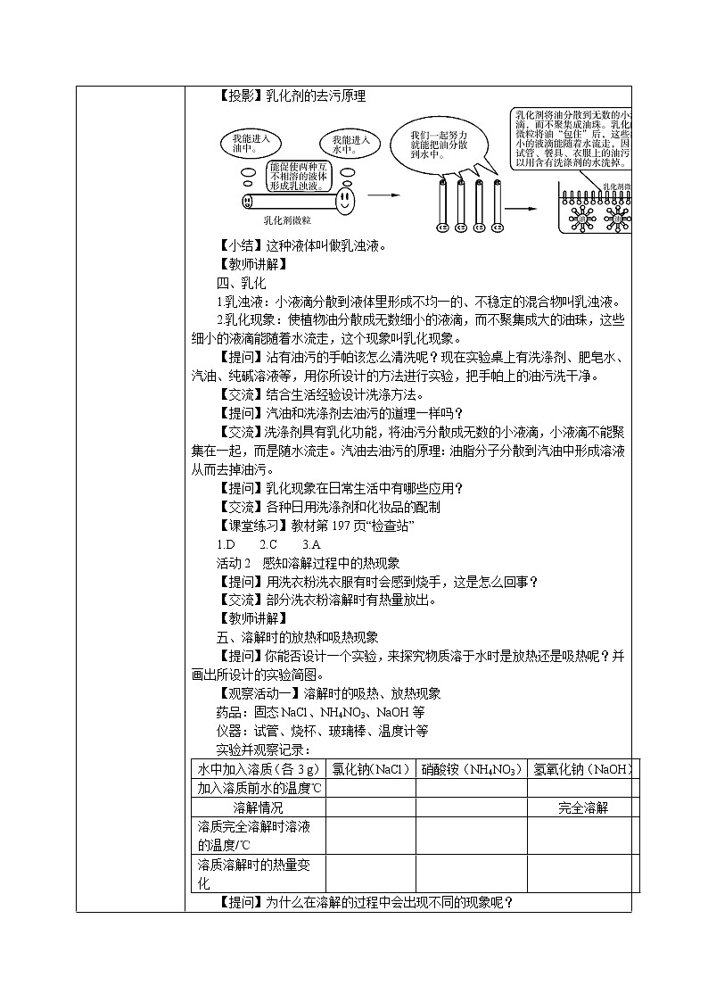 科粤版化学九下 7.1《溶解与乳化》第二课时  精品课件+教学详案+练习03