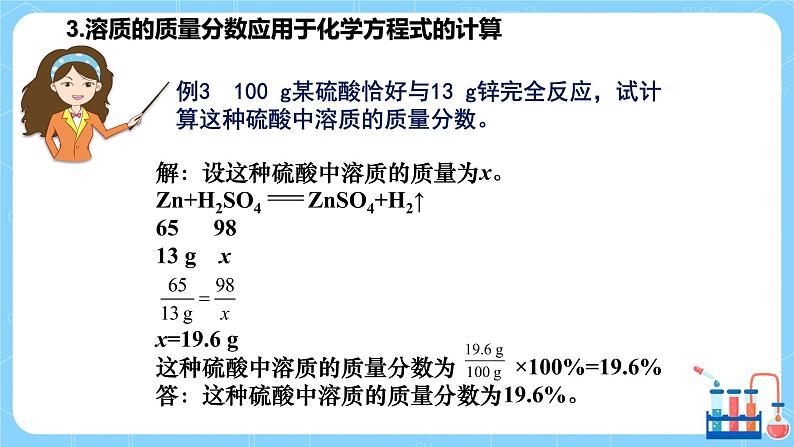 科粤版化学九下 7.3《溶液浓稀的表示》第二课时  精品课件+教学详案+练习06