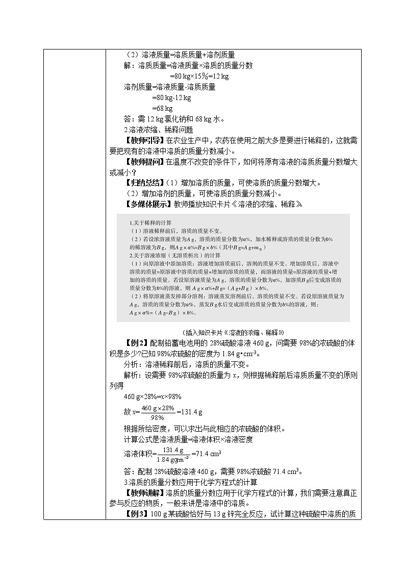 科粤版化学九下 7.3《溶液浓稀的表示》第二课时  精品课件+教学详案+练习03