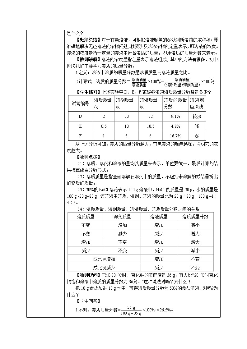 科粤版化学九下 7.3《溶液浓稀的表示》第一课时  精品课件+教学详案+练习03